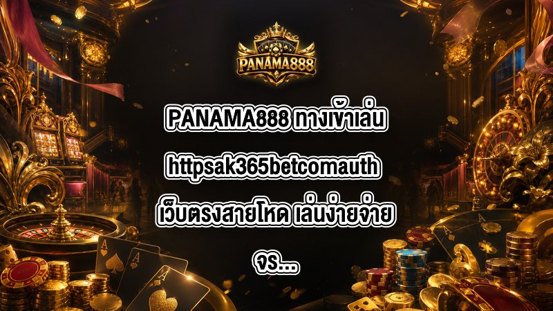 PANAMA888 ทางเข้าเล่นhttpsak365betcomauth